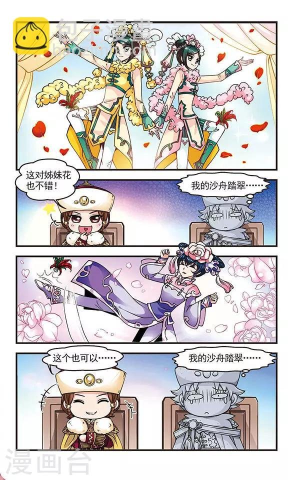 第80话 沙舟踏翠3