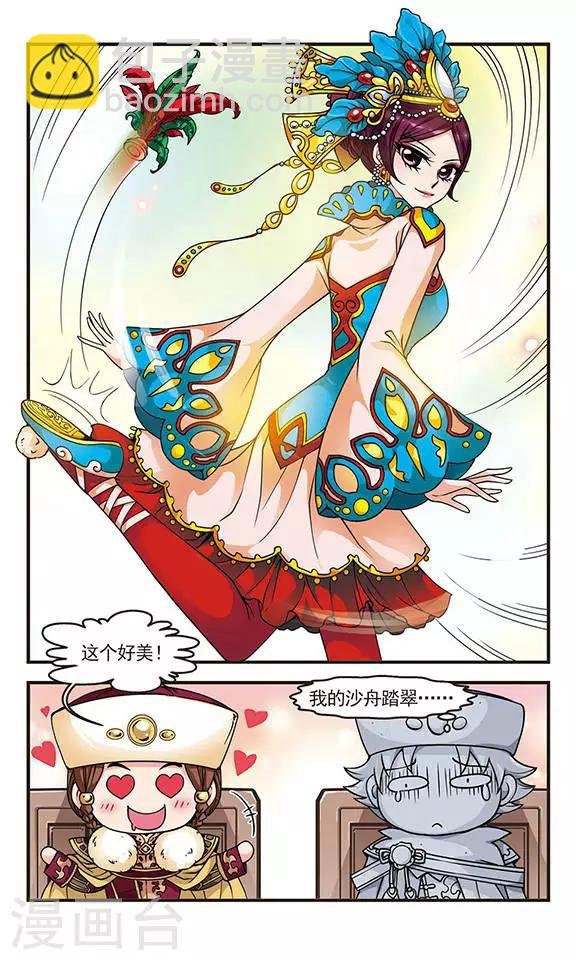 第80话 沙舟踏翠3