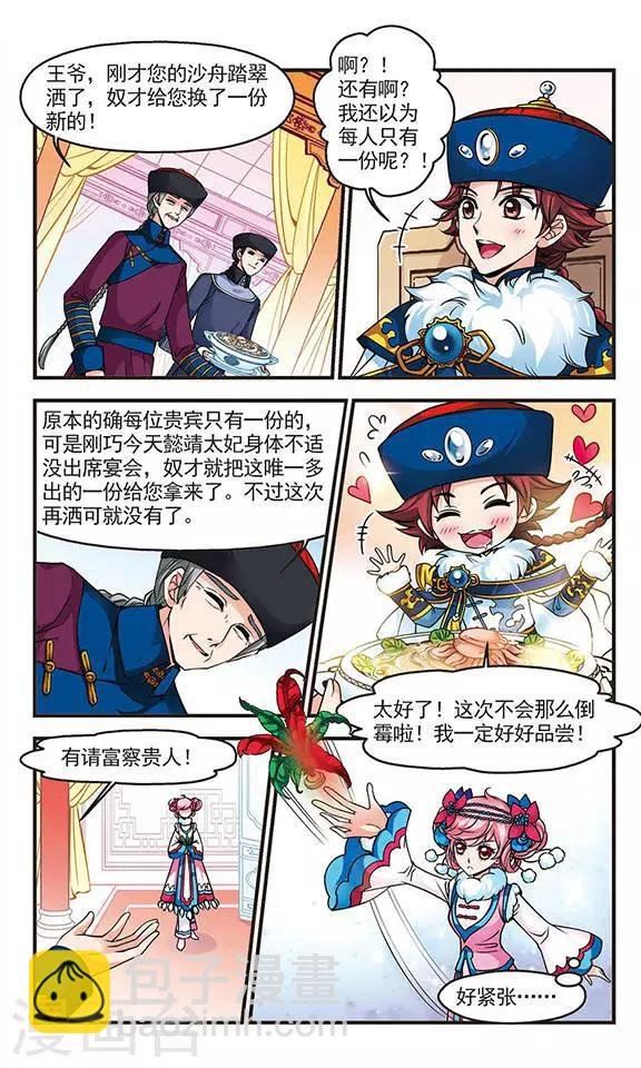 第80话 沙舟踏翠3