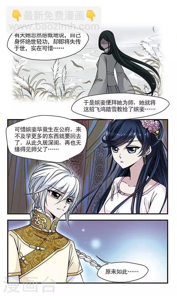 第84话 寻踪2