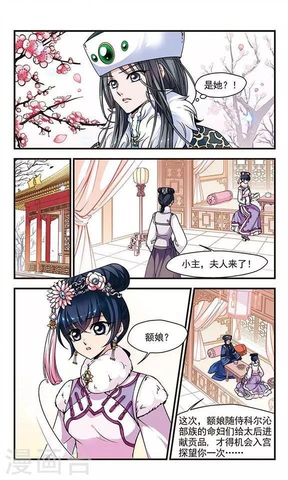 第87话 太后的心腹2