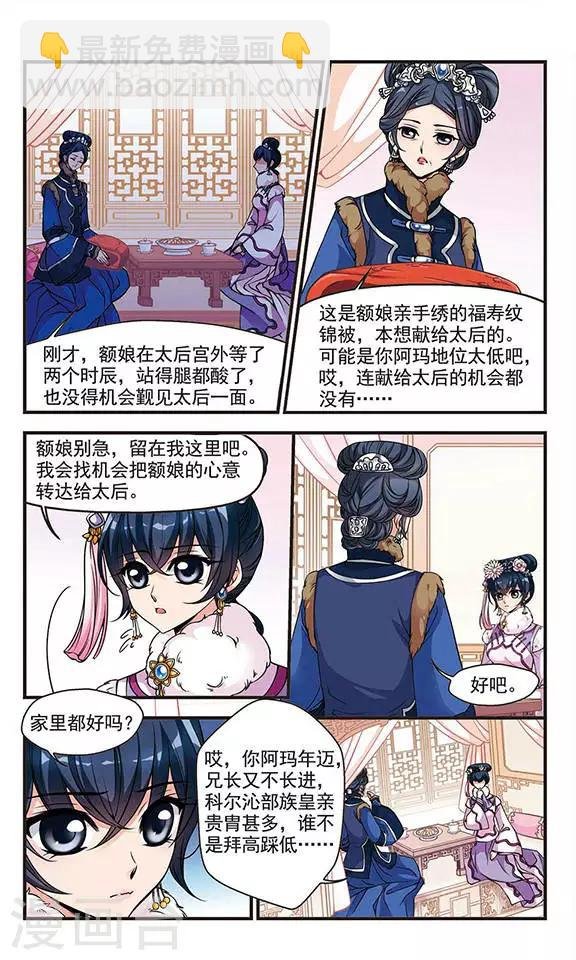 第87话 太后的心腹2
