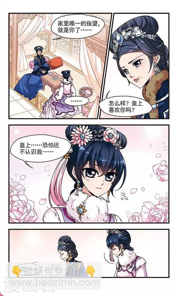 第87话 太后的心腹2