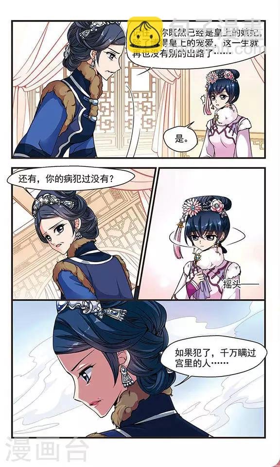 第87话 太后的心腹2