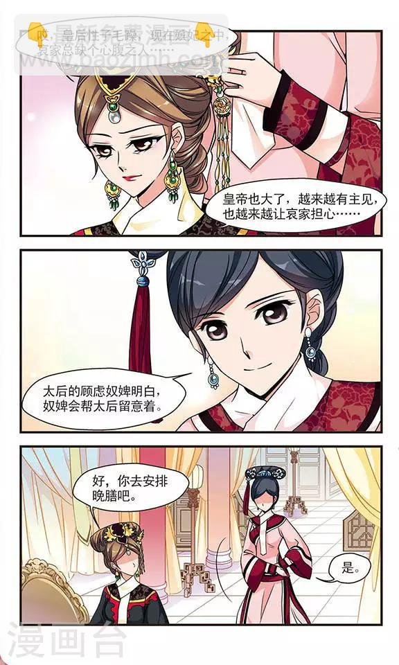 第87话 太后的心腹2
