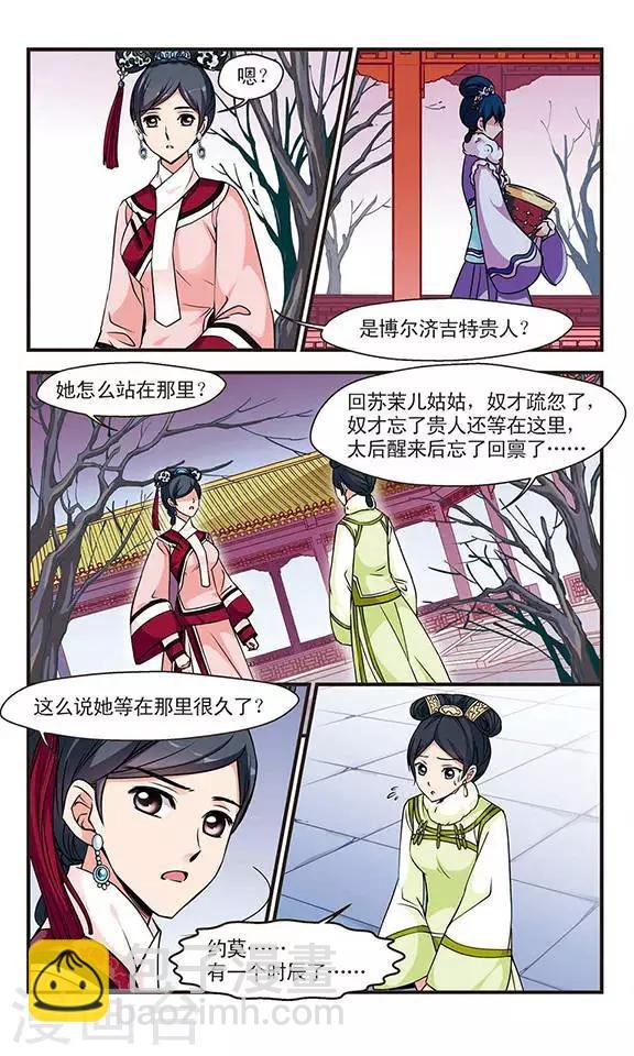 第87话 太后的心腹2