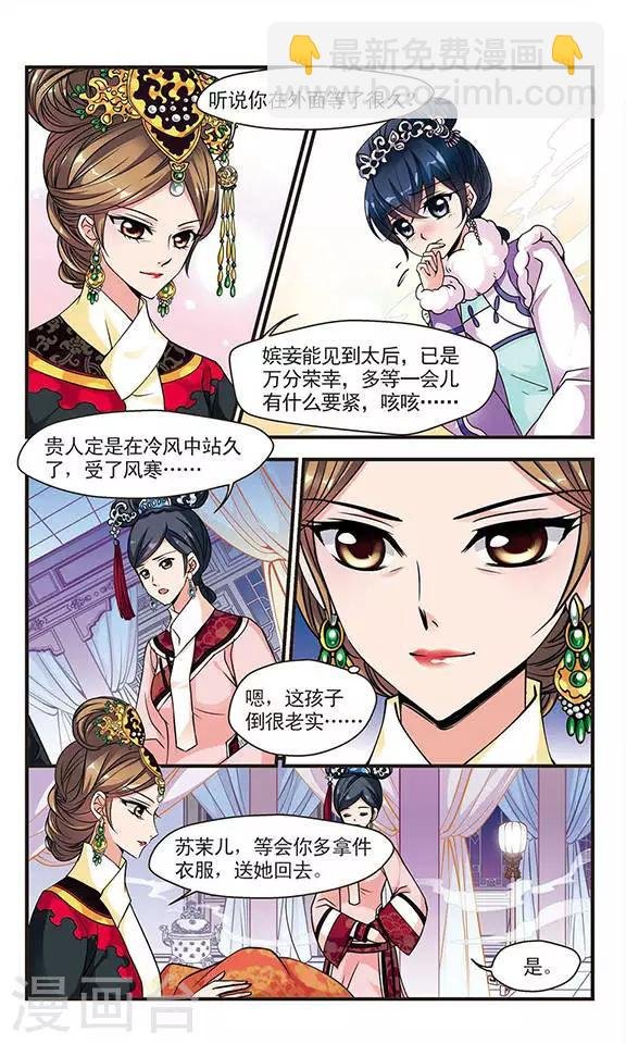 第88话 太后的心腹3