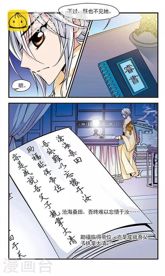 第88话 太后的心腹3