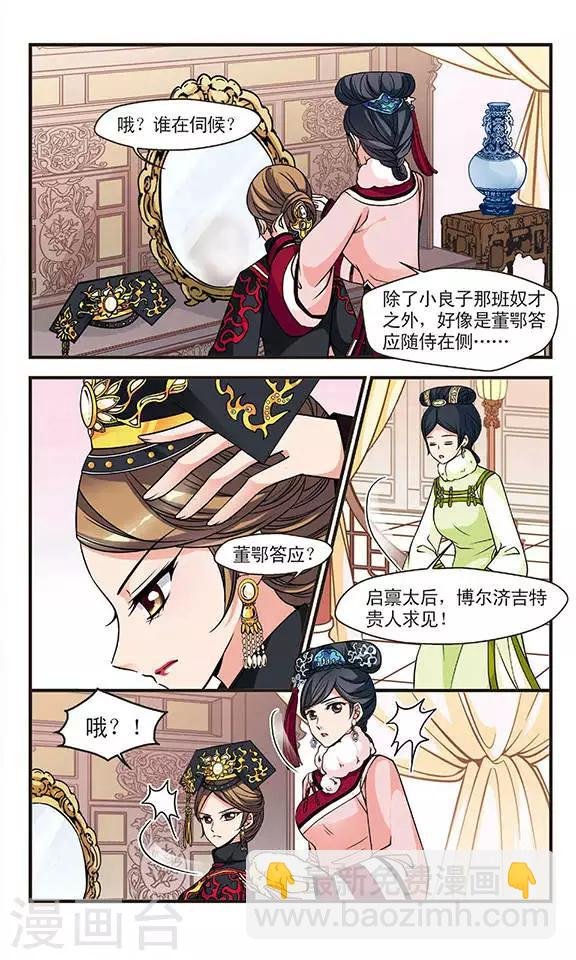 第94话 意外发现的秘密3
