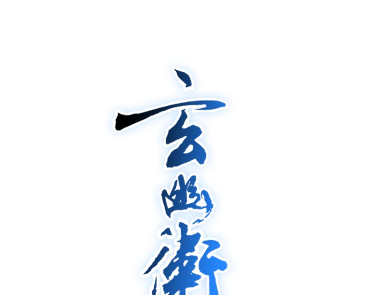 第8话 横死暗狱花再开