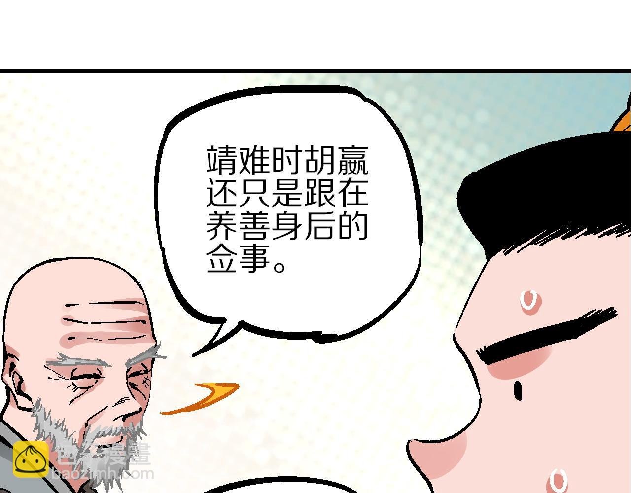 第14话 庙堂江湖尽博弈