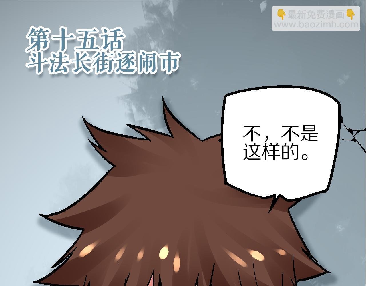 第15话 斗法长街逐闹市