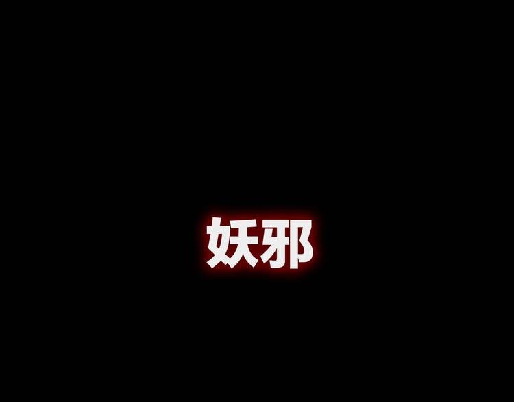 序章 屠妖戮鬼 玄幽禁卫！