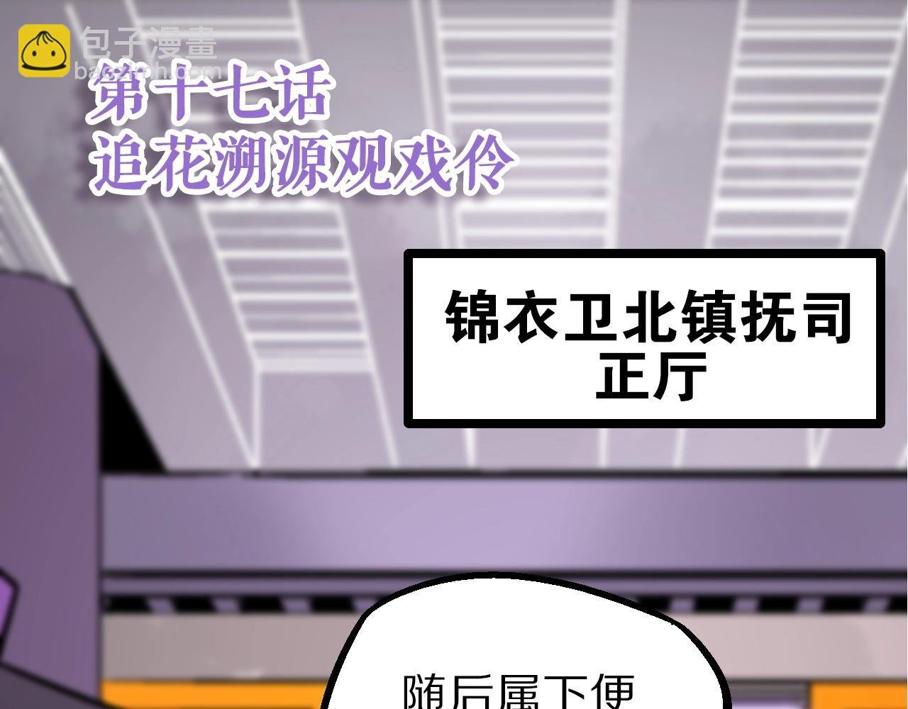 第17话 追花溯源观戏伶