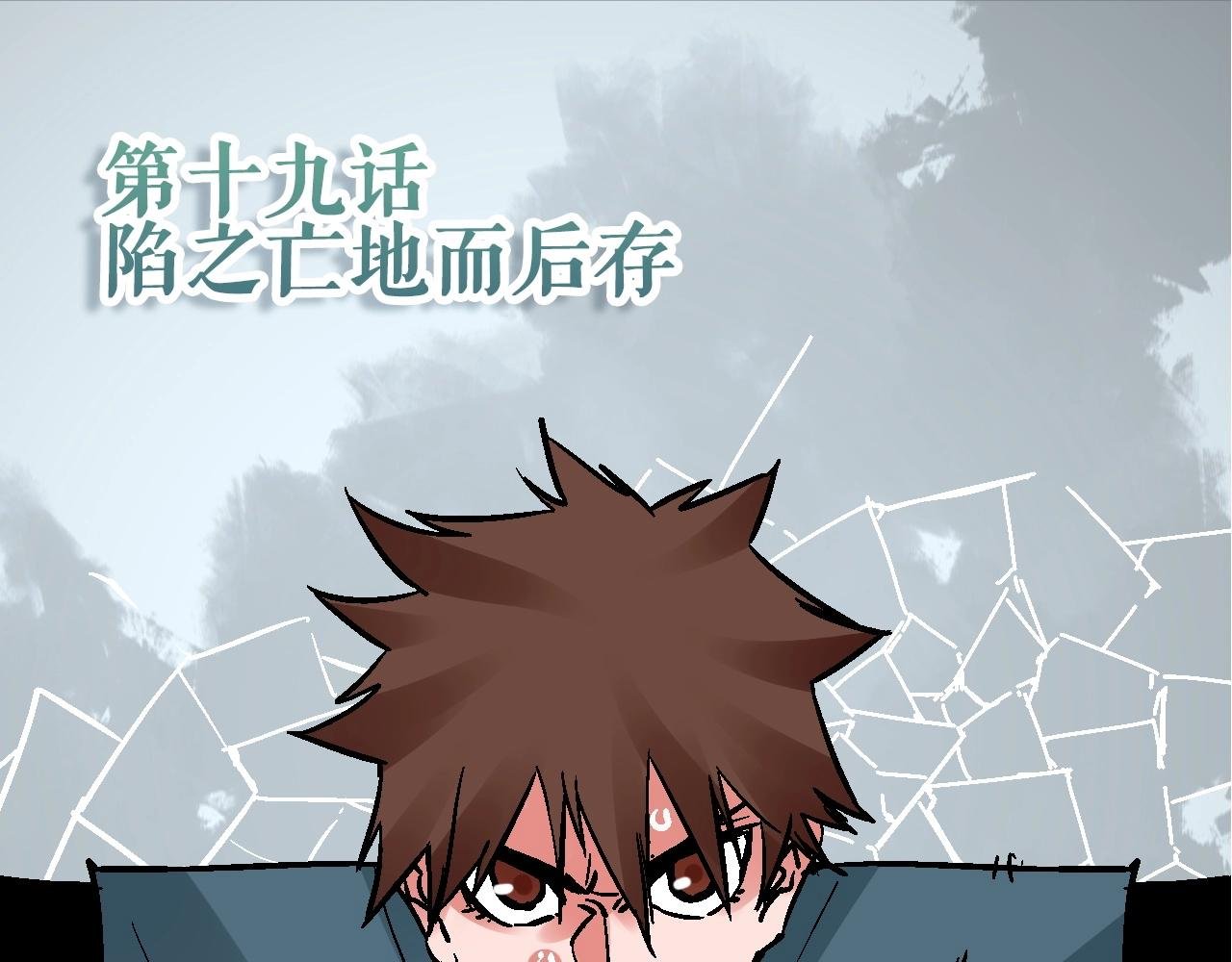 第19话 陷之亡地而后存