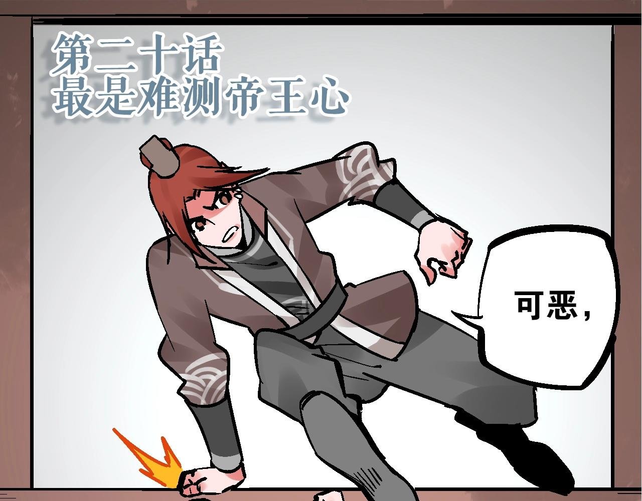第20话 最是难测帝王心