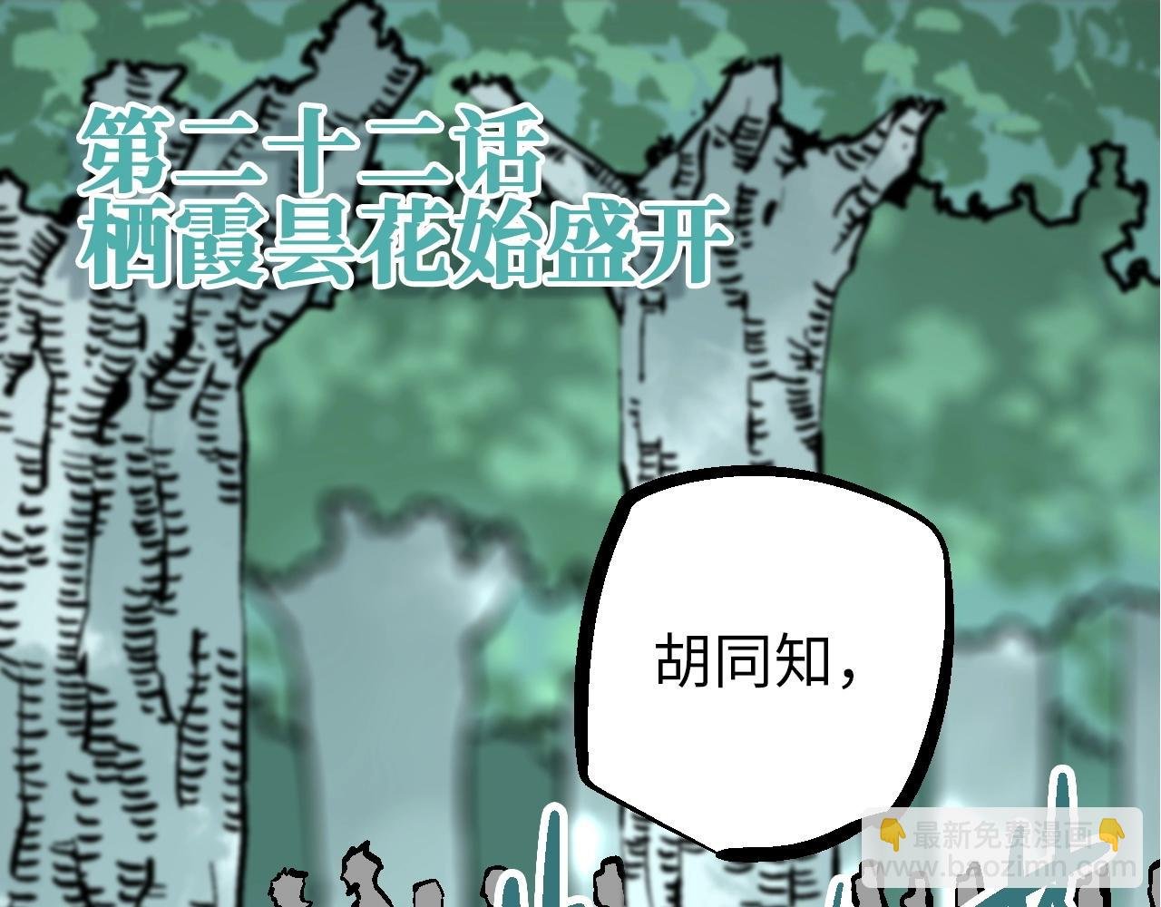 第22话 栖霞昙花始盛开