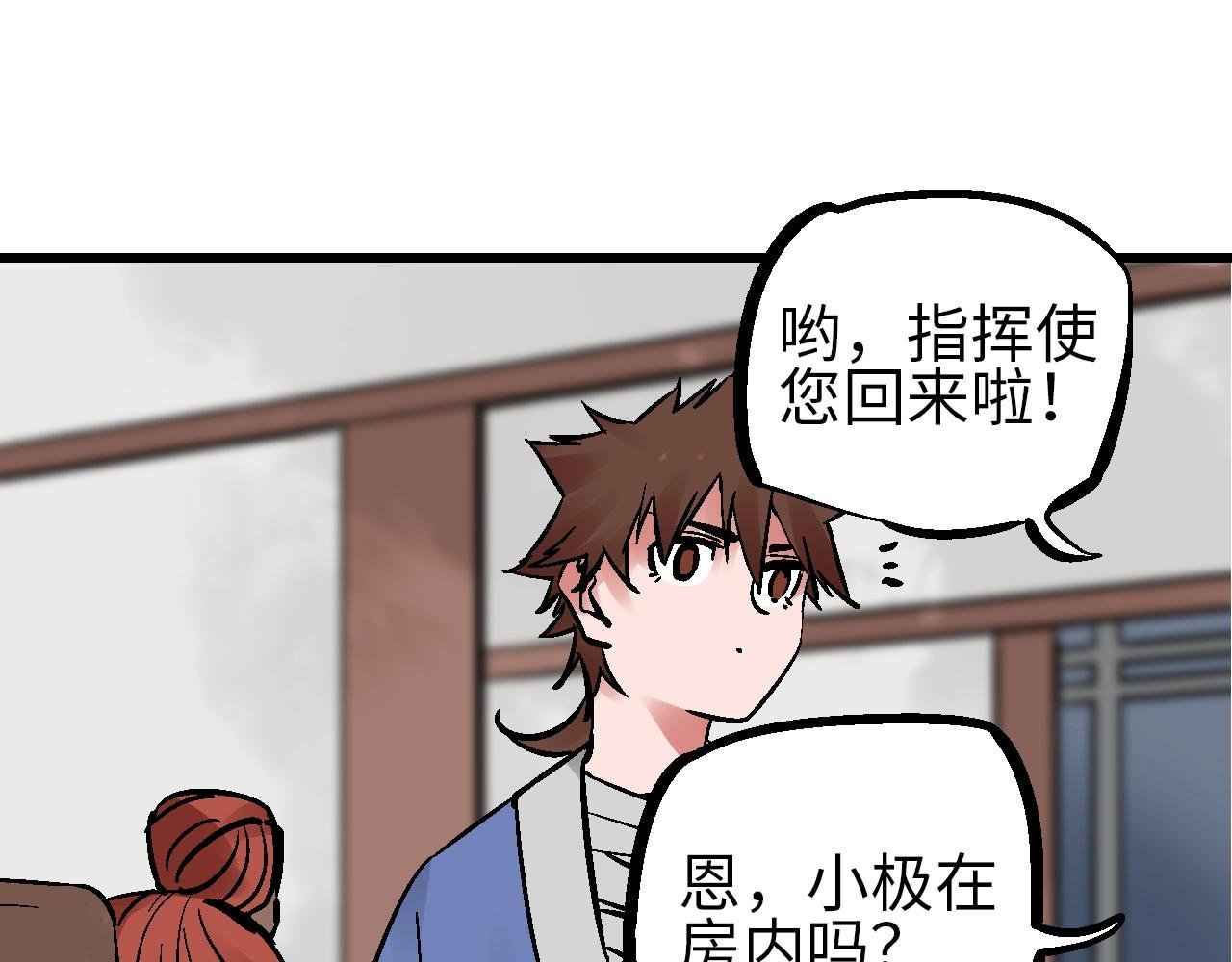 第23话 福禄宴上言好戏