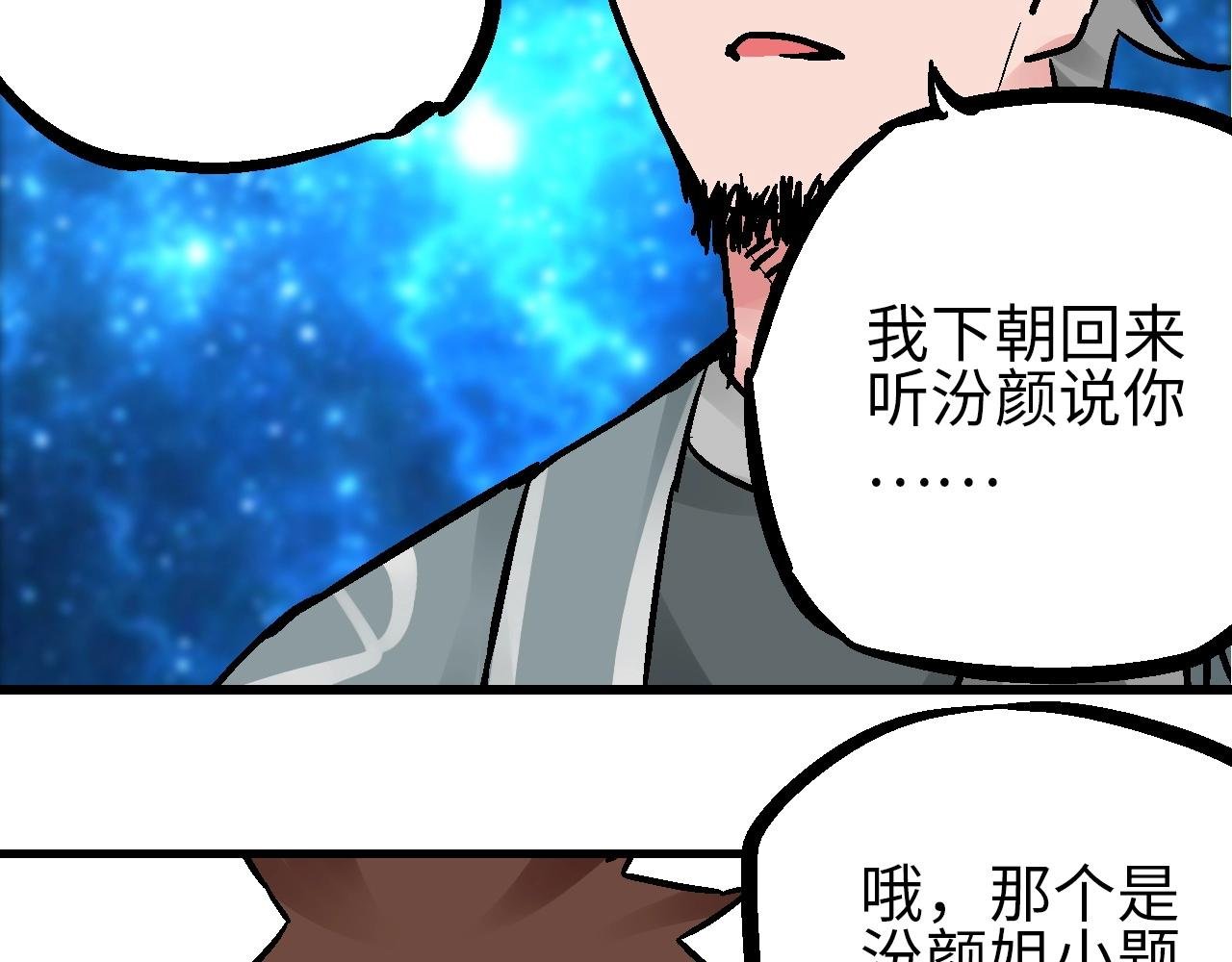 第23话 福禄宴上言好戏