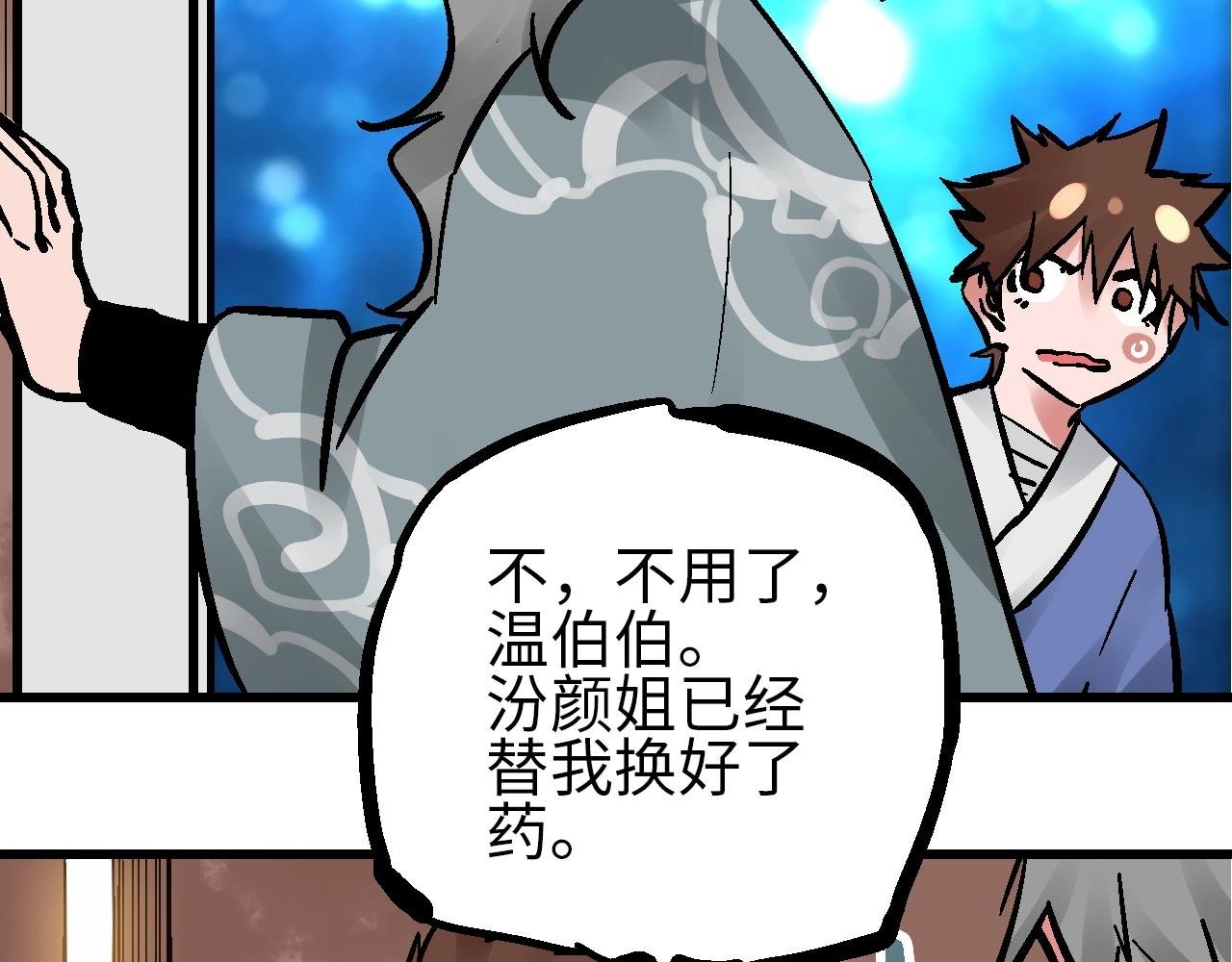 第23话 福禄宴上言好戏