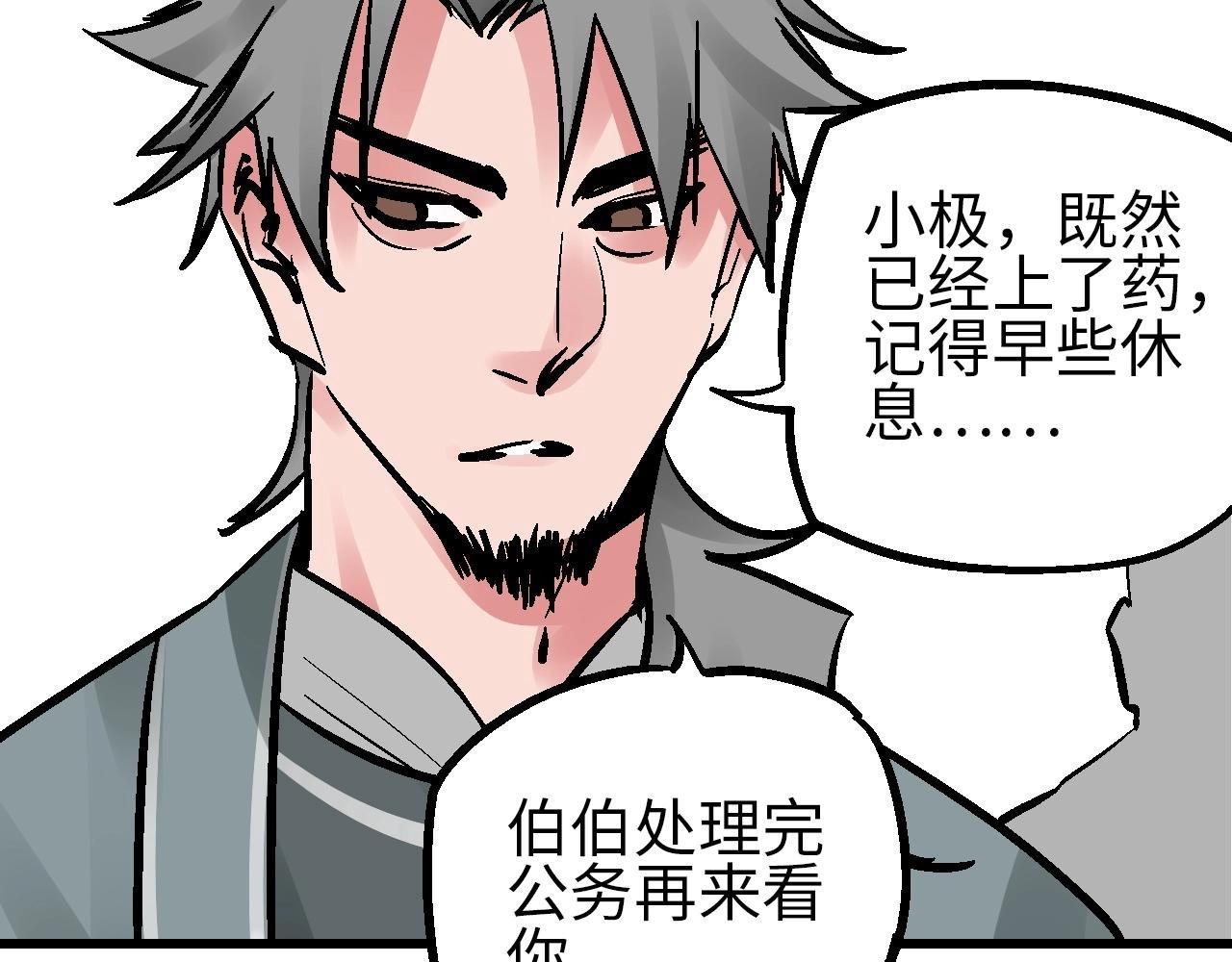 第23话 福禄宴上言好戏