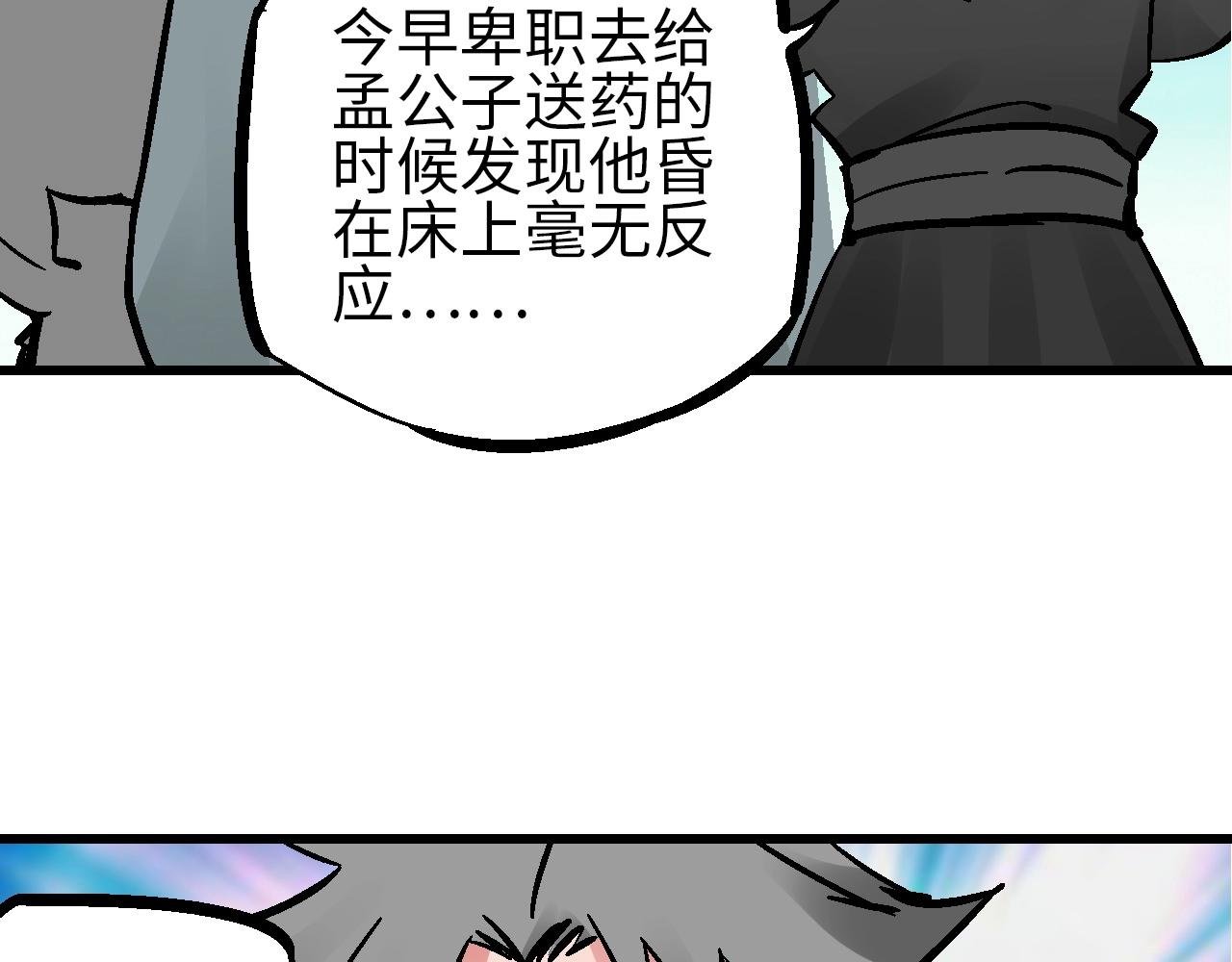 第23话 福禄宴上言好戏
