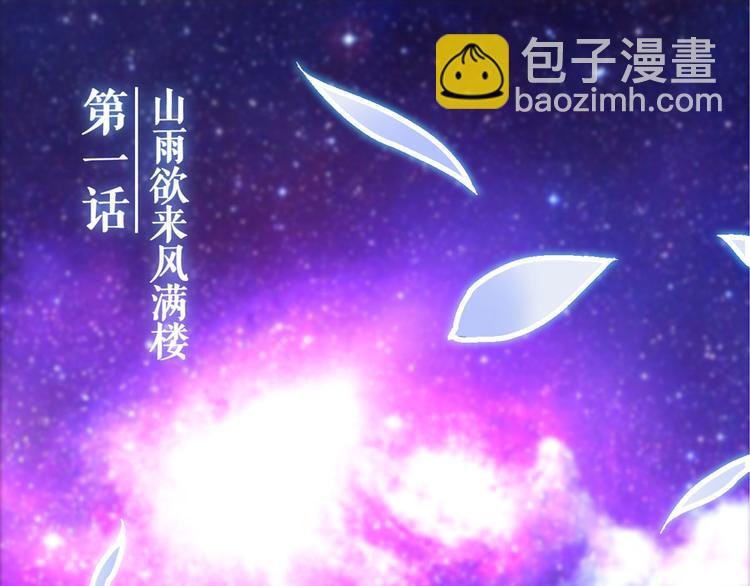 第1话 山雨欲来风满楼