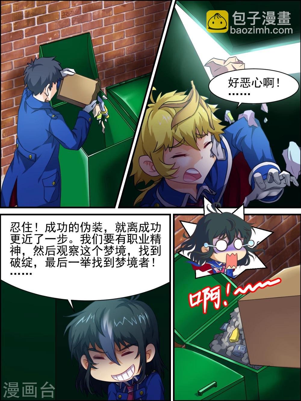 第10话 进入与伪装