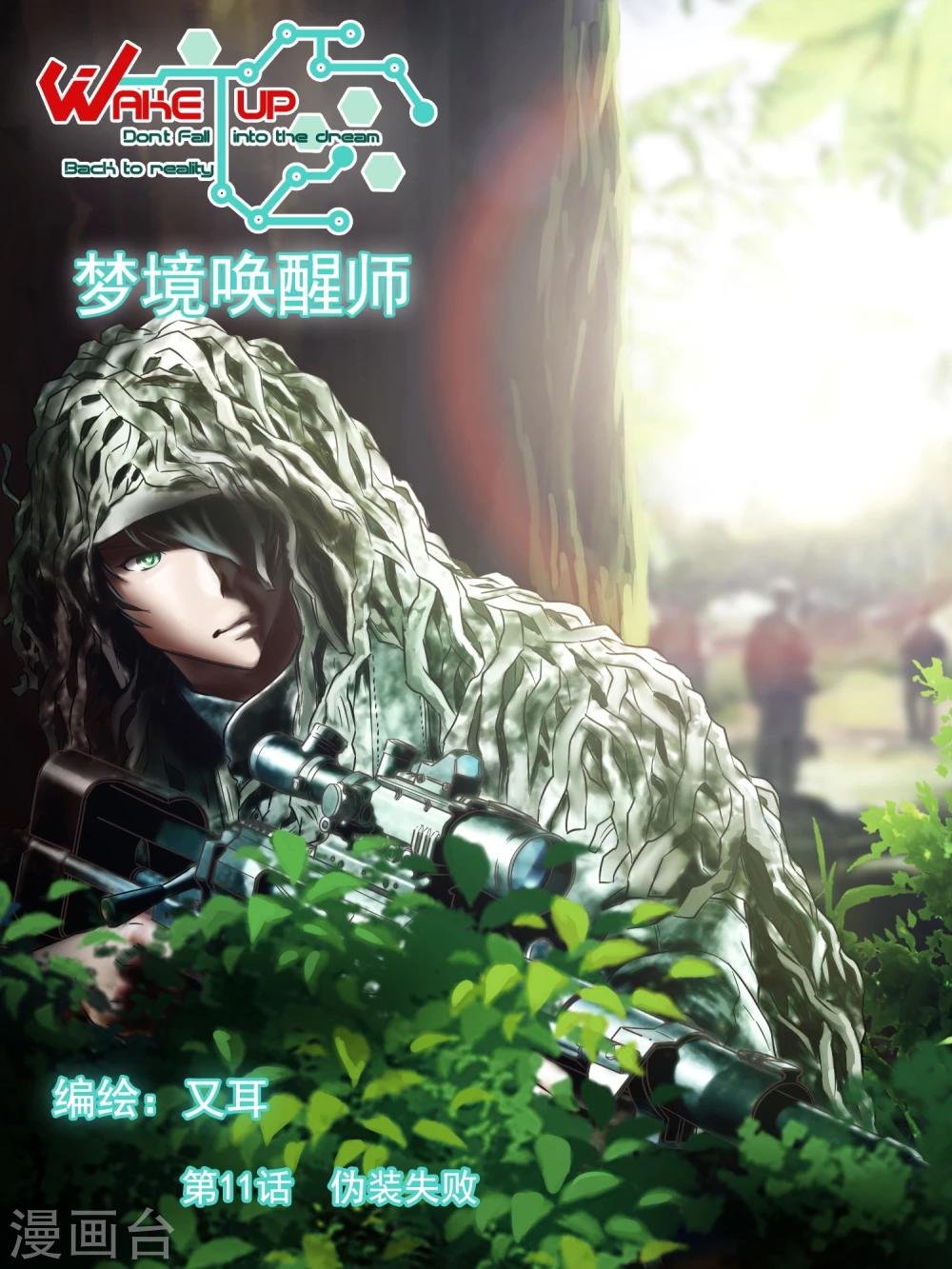 第11话 伪装失败