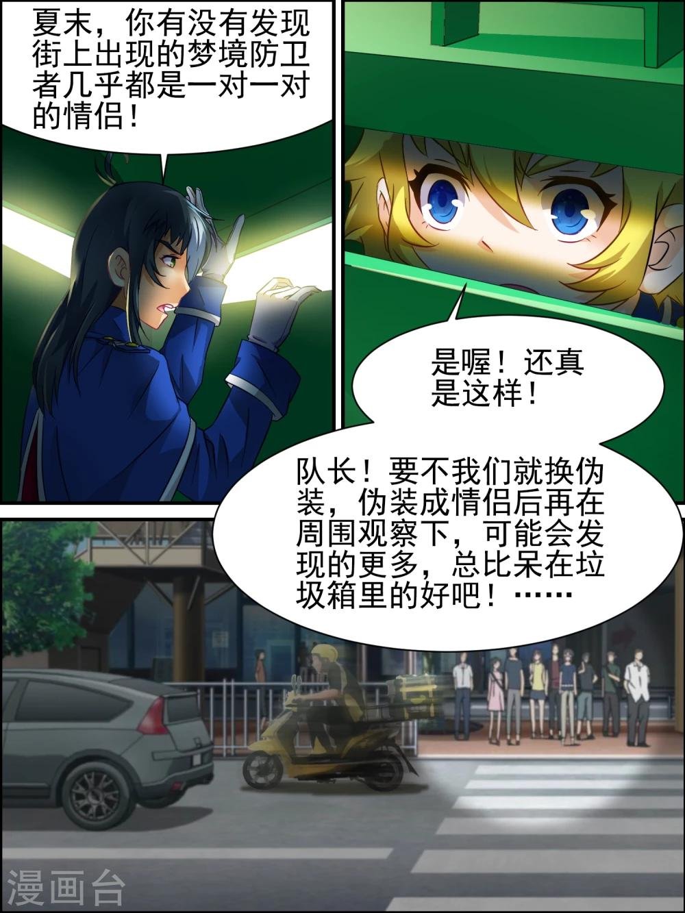 第11话 伪装失败