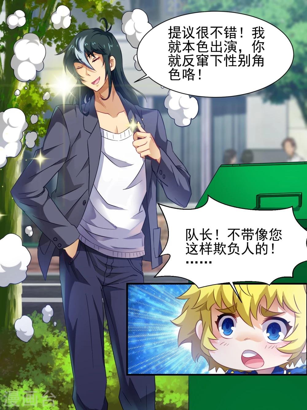 第11话 伪装失败