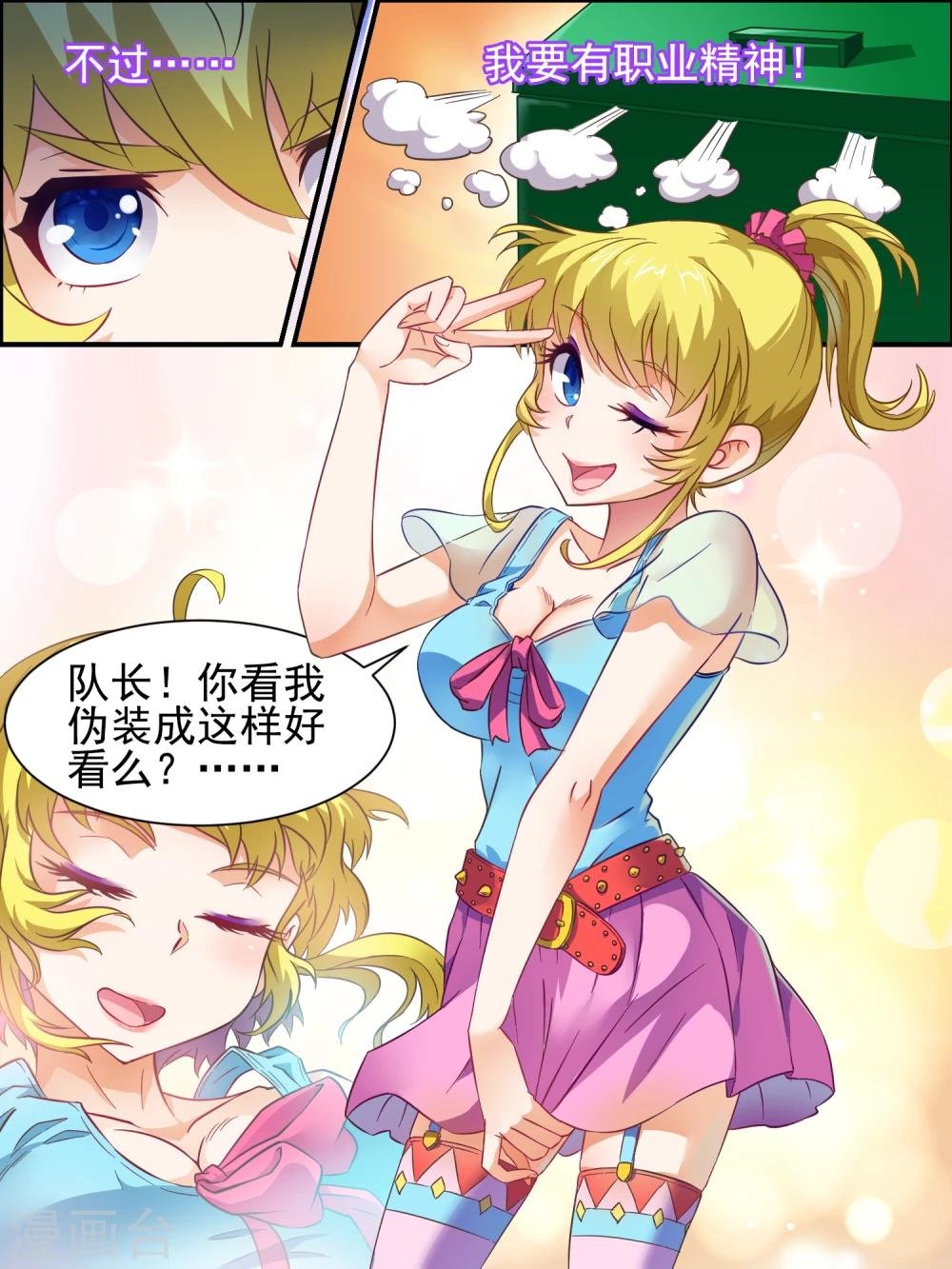 第11话 伪装失败