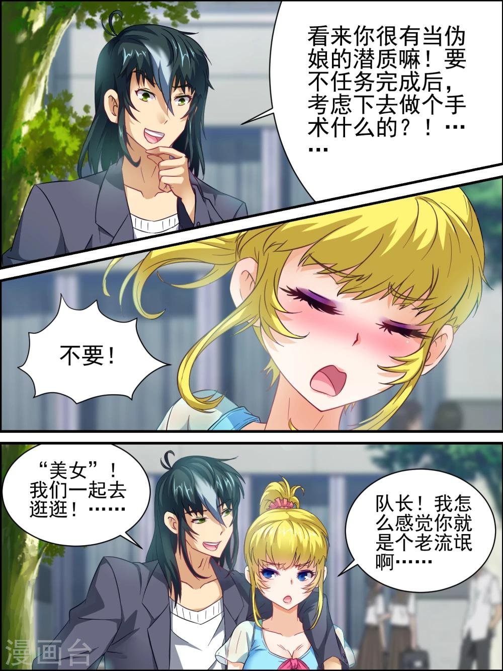 第11话 伪装失败