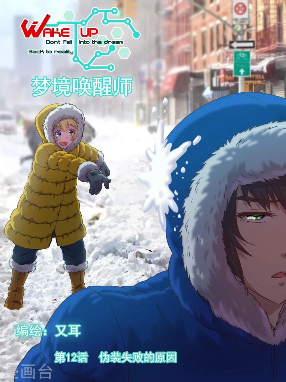 第12话 伪装失败的原因