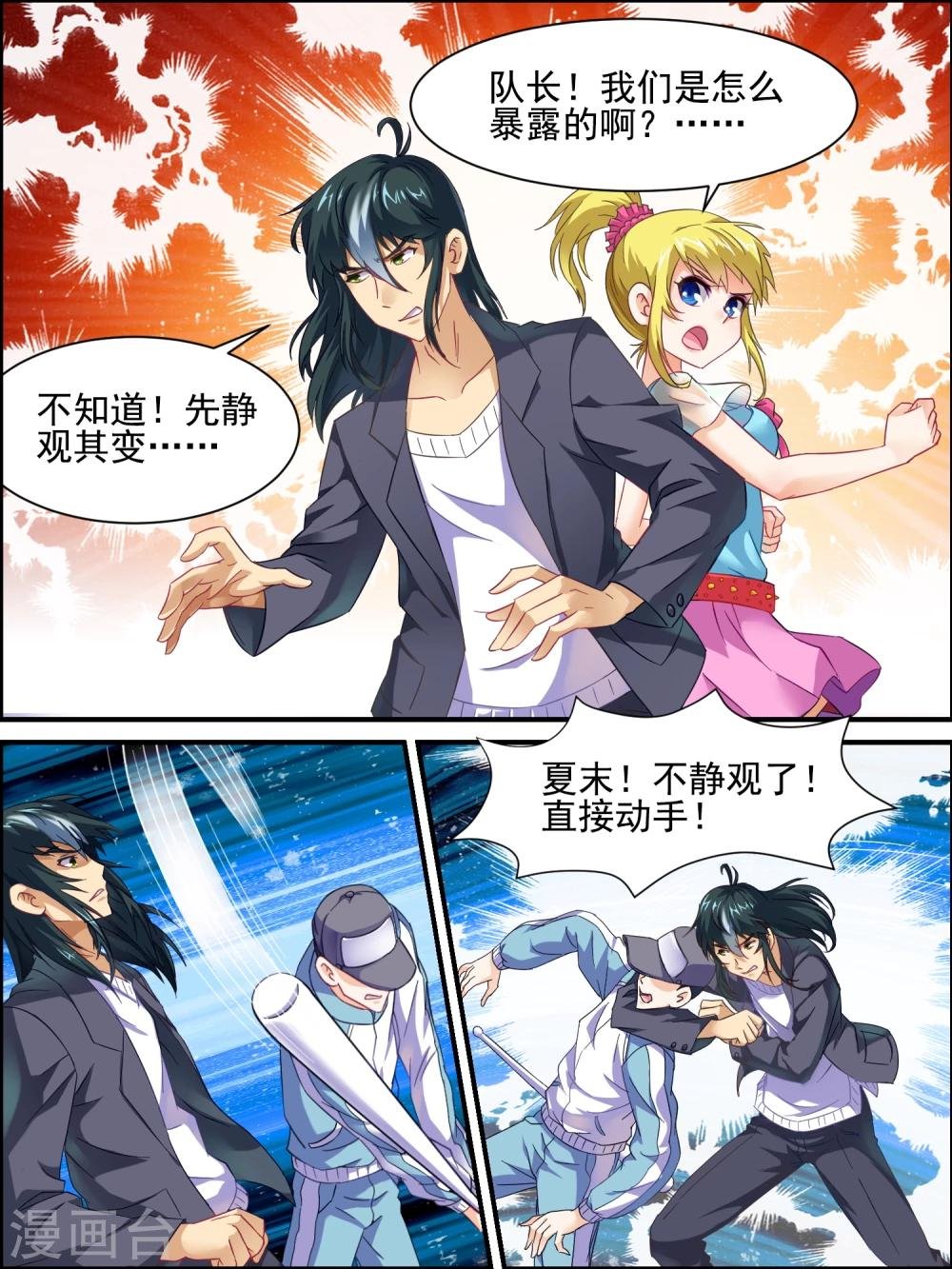 第12话 伪装失败的原因