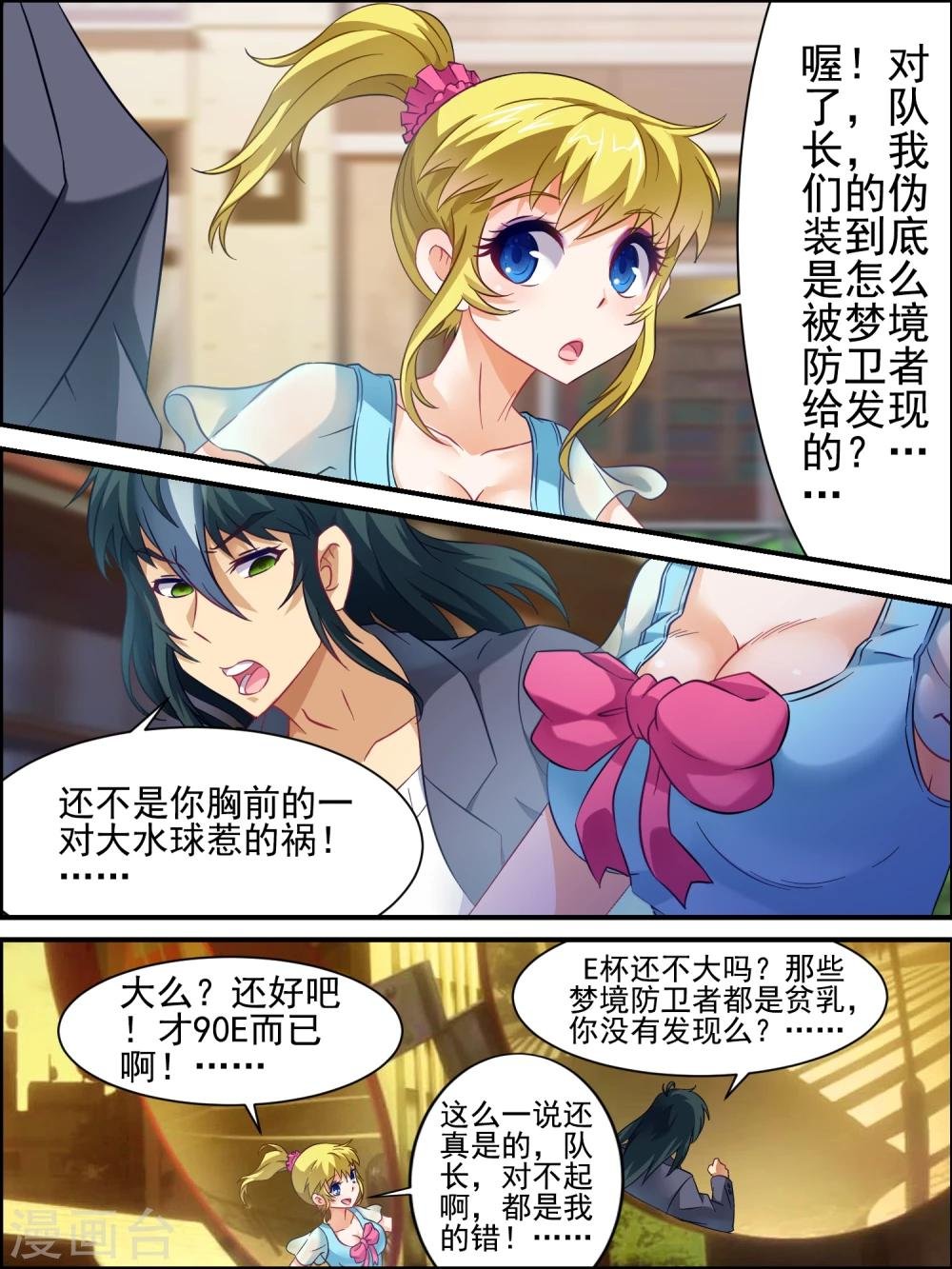 第12话 伪装失败的原因