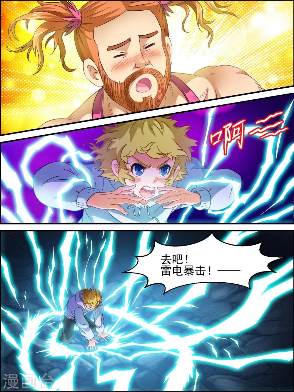 第13话 胡子小姐的攻击