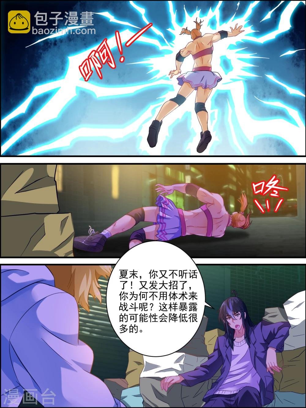 第13话 胡子小姐的攻击
