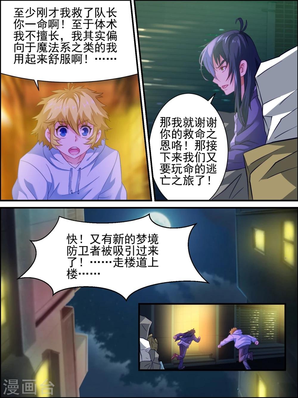 第13话 胡子小姐的攻击