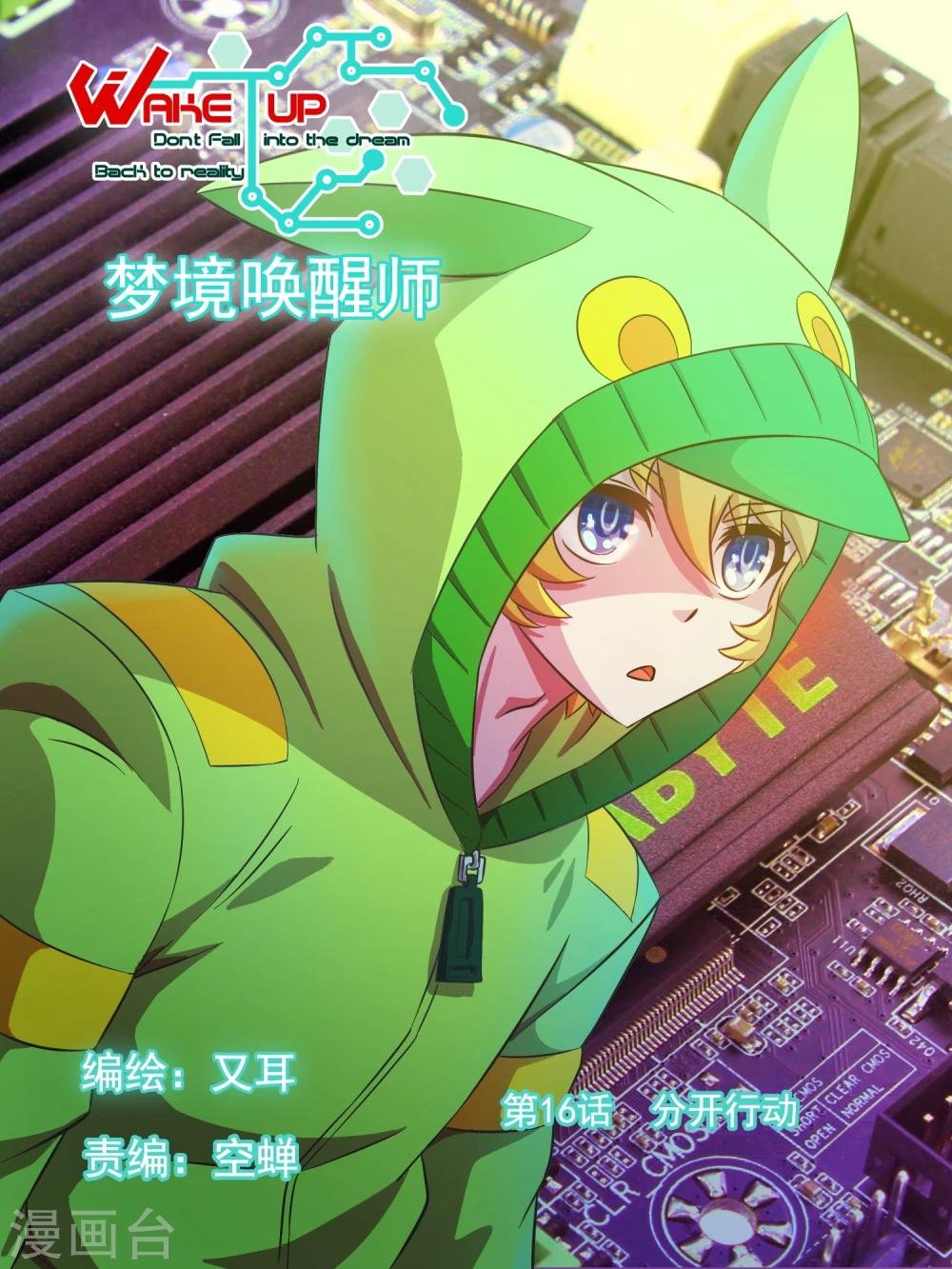 第16话 分开行动