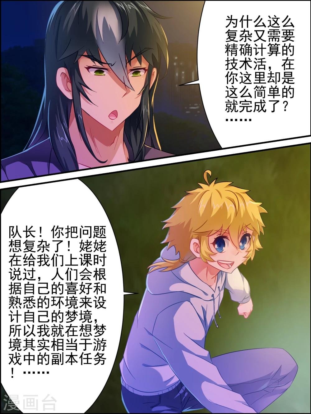 第16话 分开行动