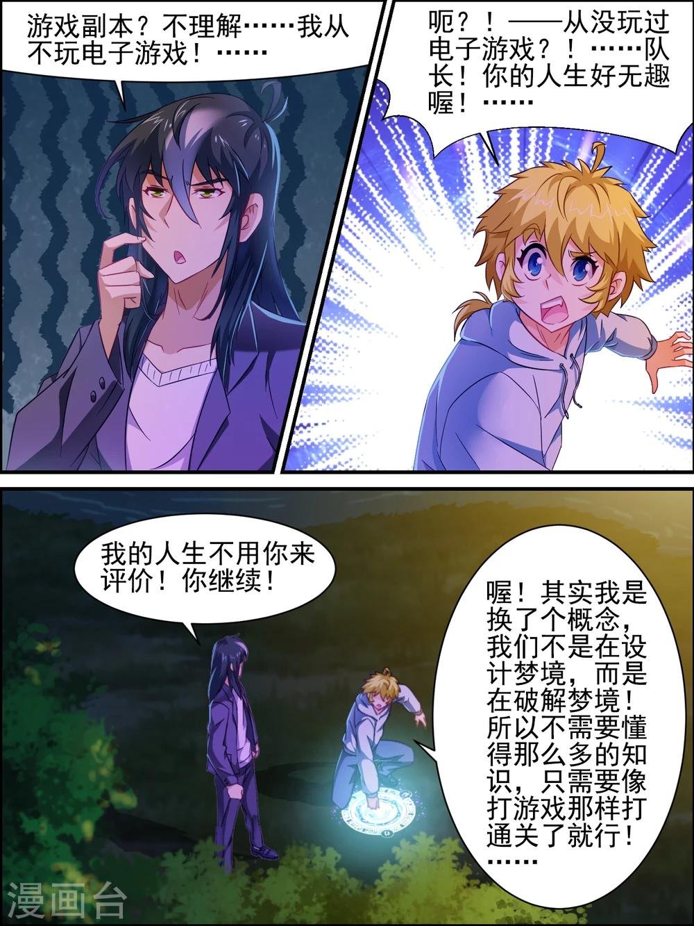 第16话 分开行动