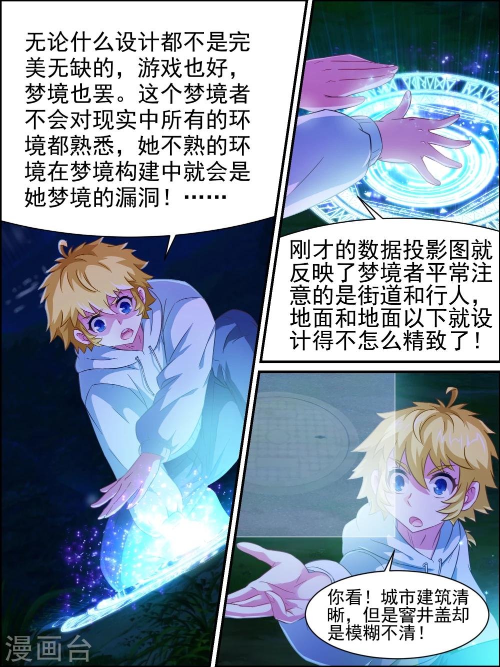 第16话 分开行动