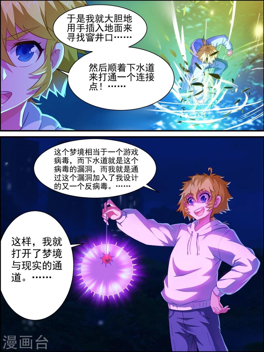 第16话 分开行动