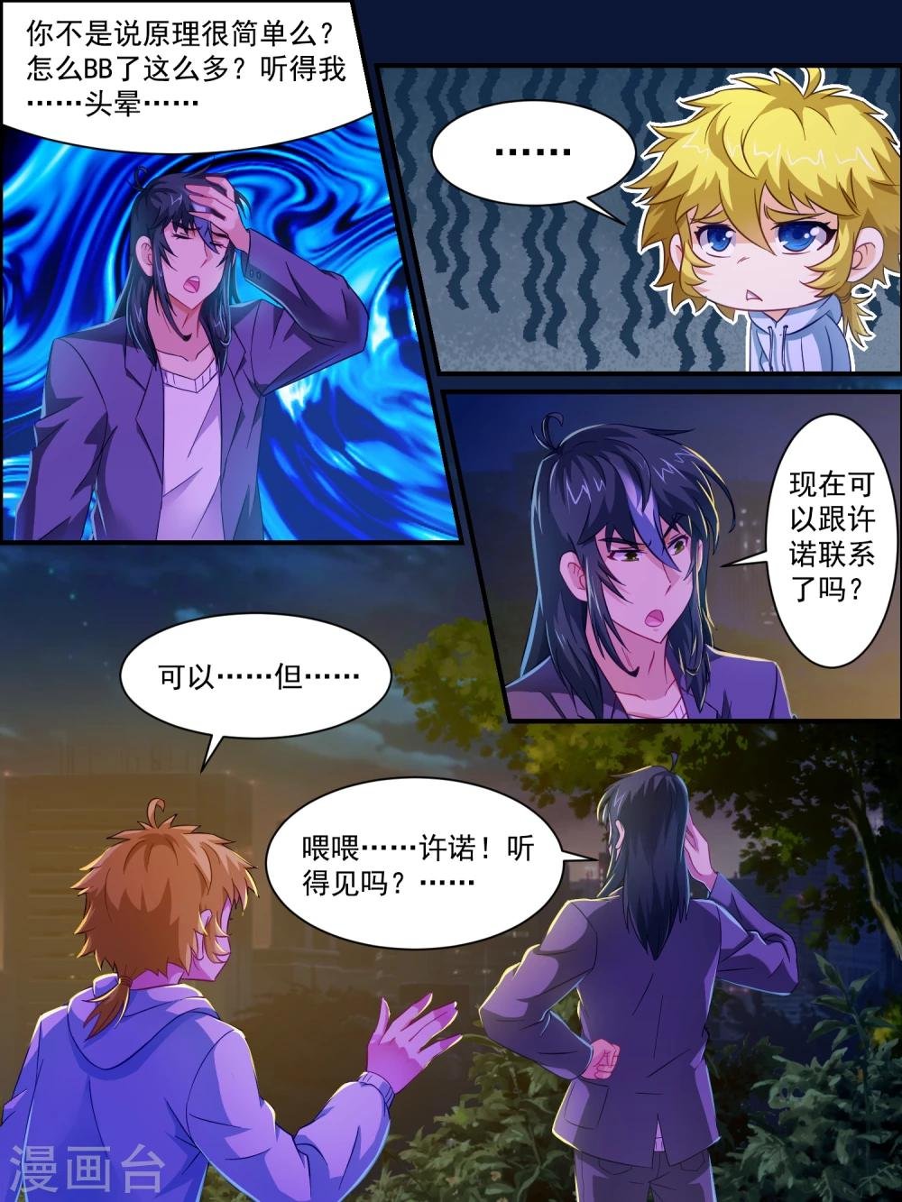 第16话 分开行动
