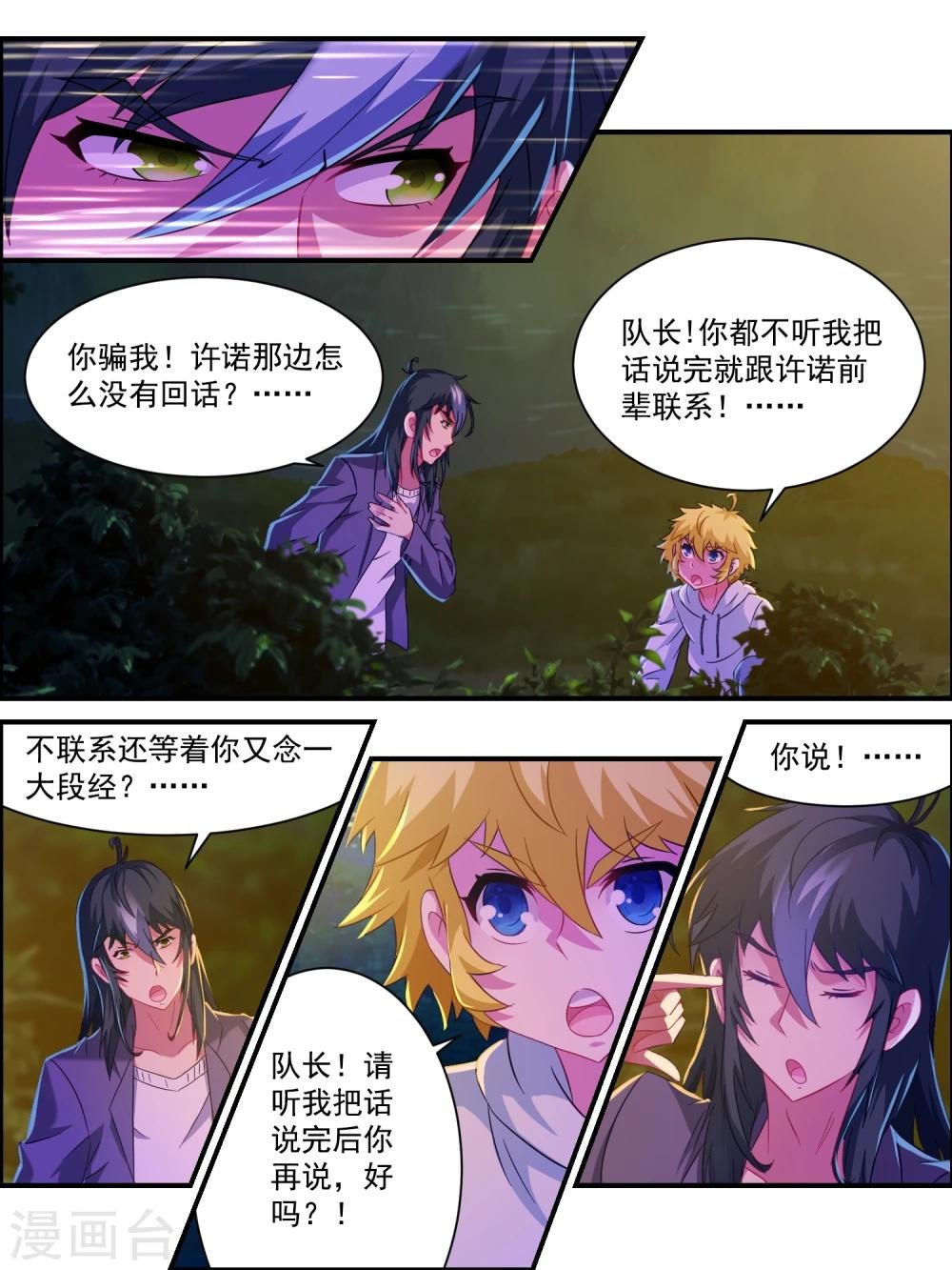 第16话 分开行动