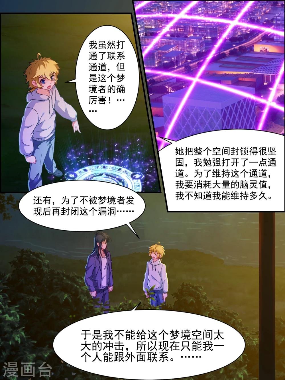 第16话 分开行动