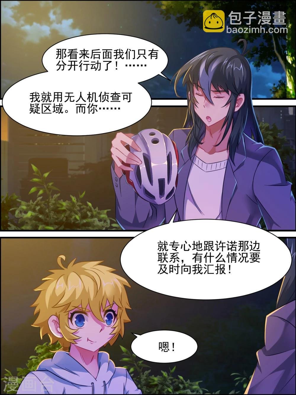 第16话 分开行动