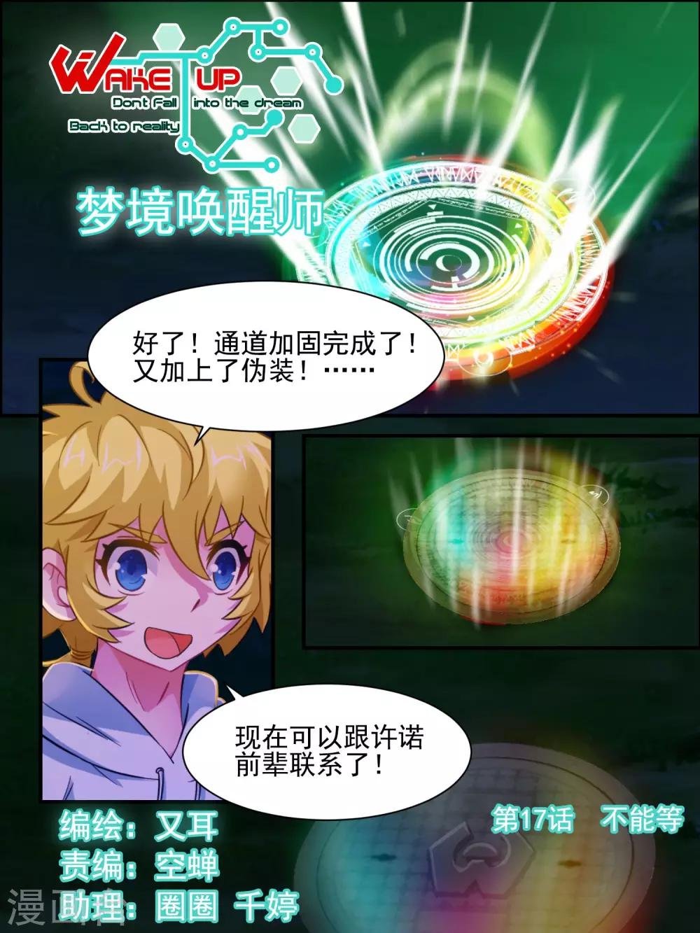 第17话 不能等