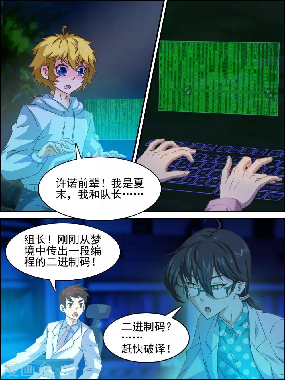 第17话 不能等